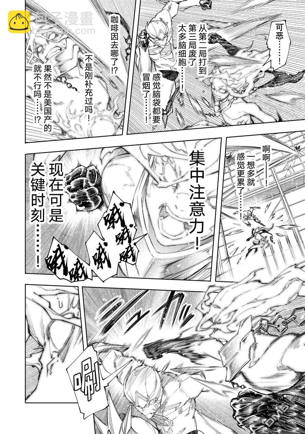 香格里拉·弗隴提亞~屎作獵人向神作發起挑戰~ - 第150話 - 2