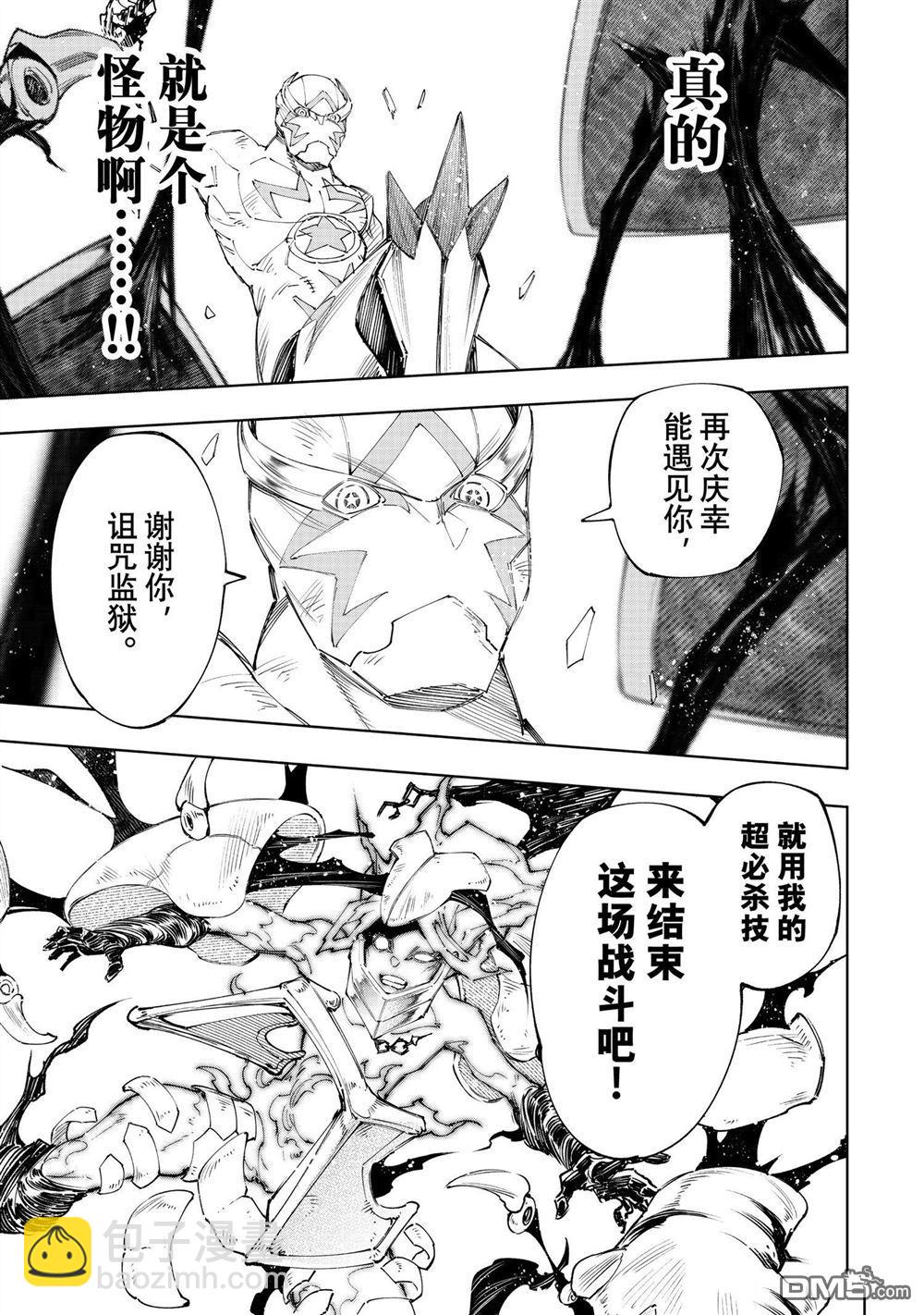 香格里拉·弗隴提亞~屎作獵人向神作發起挑戰~ - 第150話 - 1