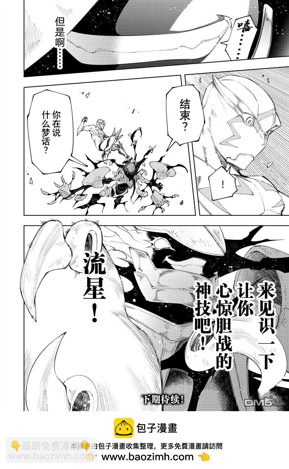 香格里拉·弗隴提亞~屎作獵人向神作發起挑戰~ - 第150話 - 2