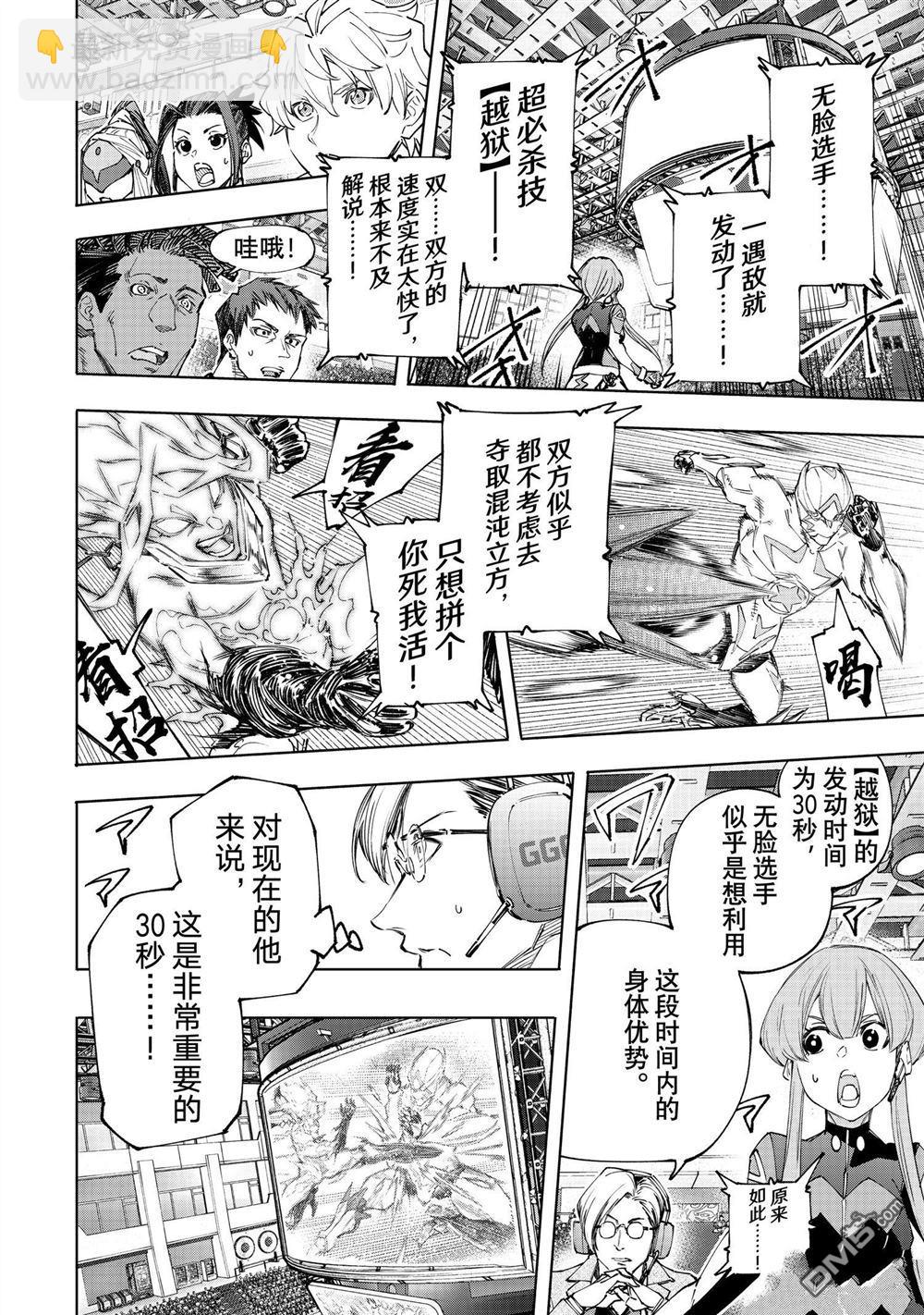 香格里拉·弗隴提亞~屎作獵人向神作發起挑戰~ - 第150話 - 2