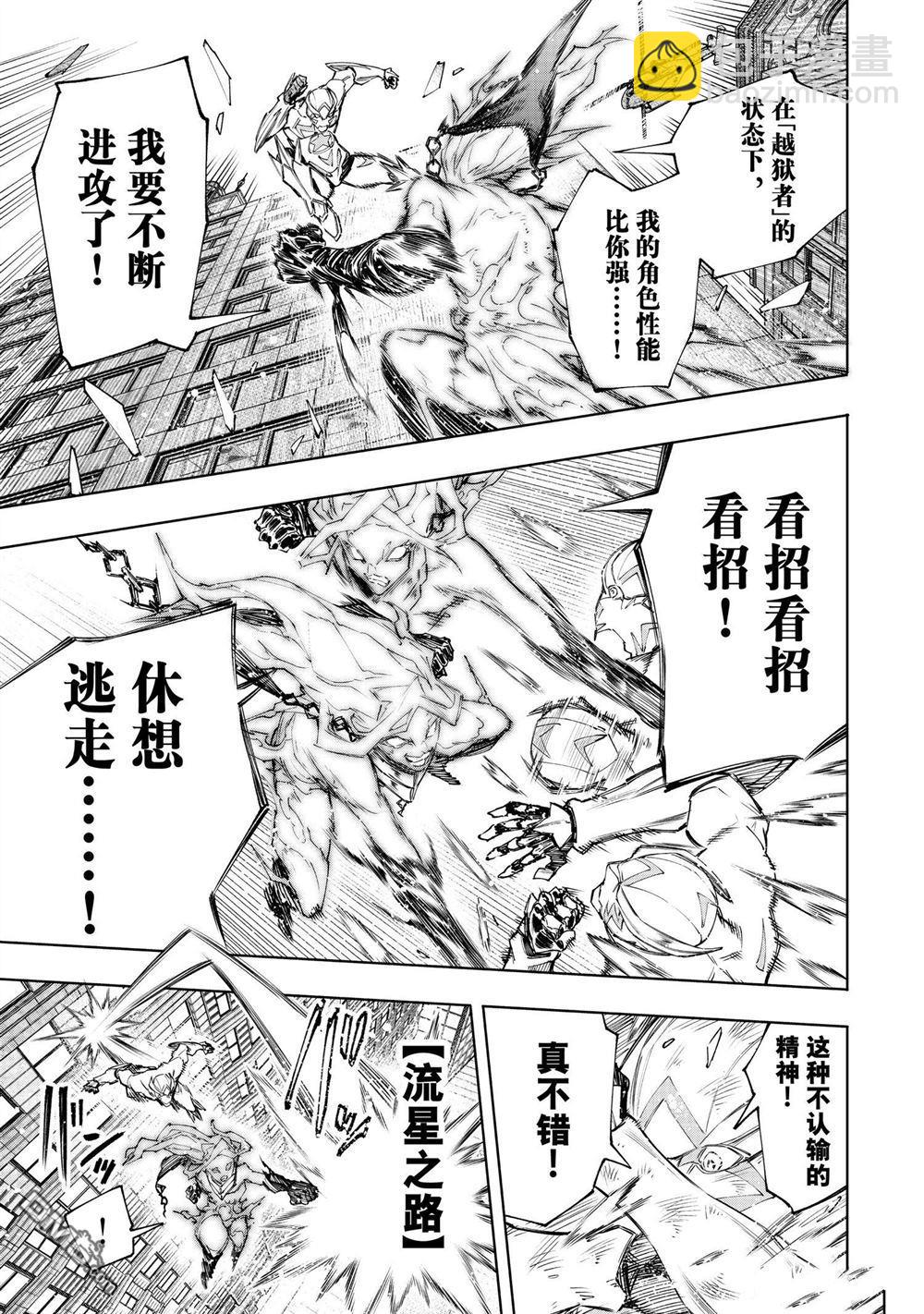 香格里拉·弗隴提亞~屎作獵人向神作發起挑戰~ - 第150話 - 3