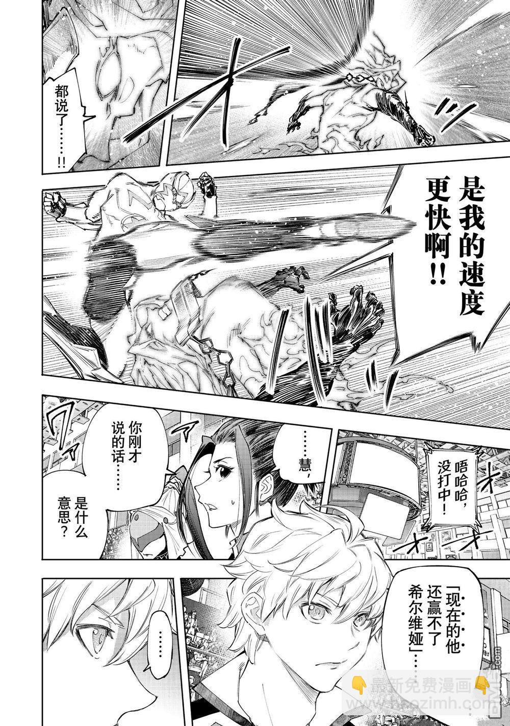 香格里拉·弗隴提亞~屎作獵人向神作發起挑戰~ - 第150話 - 4