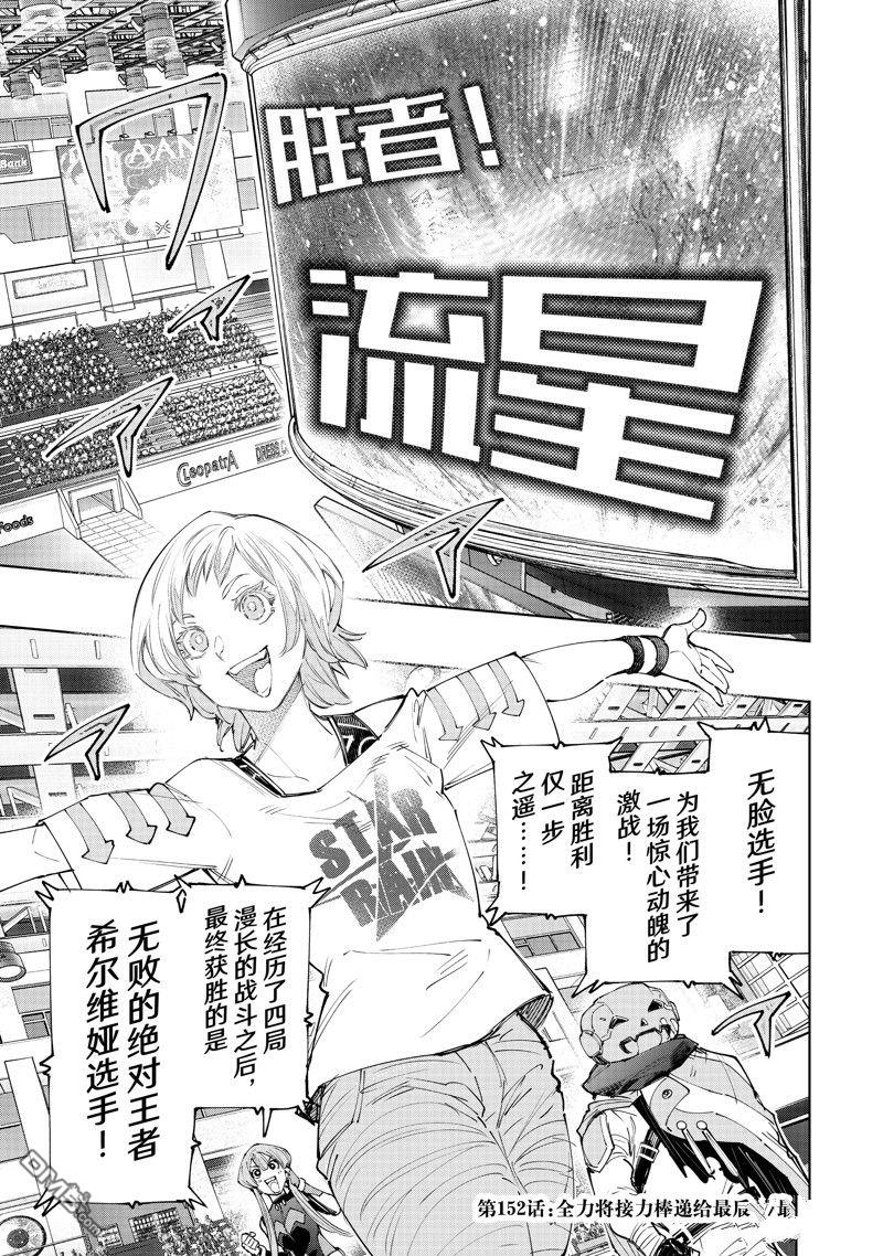 香格里拉·弗隴提亞~屎作獵人向神作發起挑戰~ - 第152話 - 1