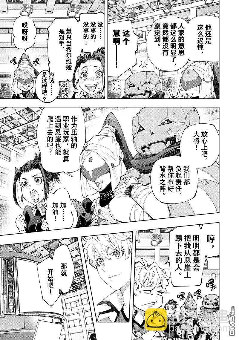 香格里拉·弗隴提亞~屎作獵人向神作發起挑戰~ - 第152話 - 3