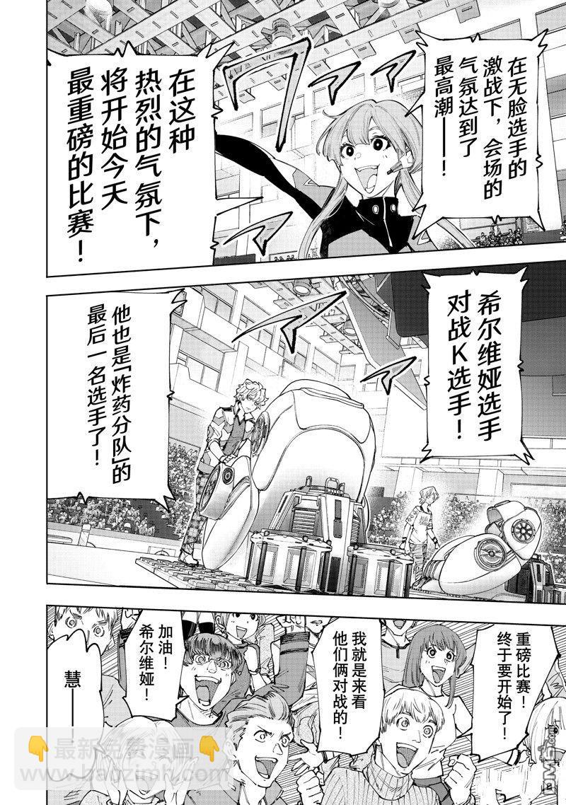 香格里拉·弗隴提亞~屎作獵人向神作發起挑戰~ - 第152話 - 4