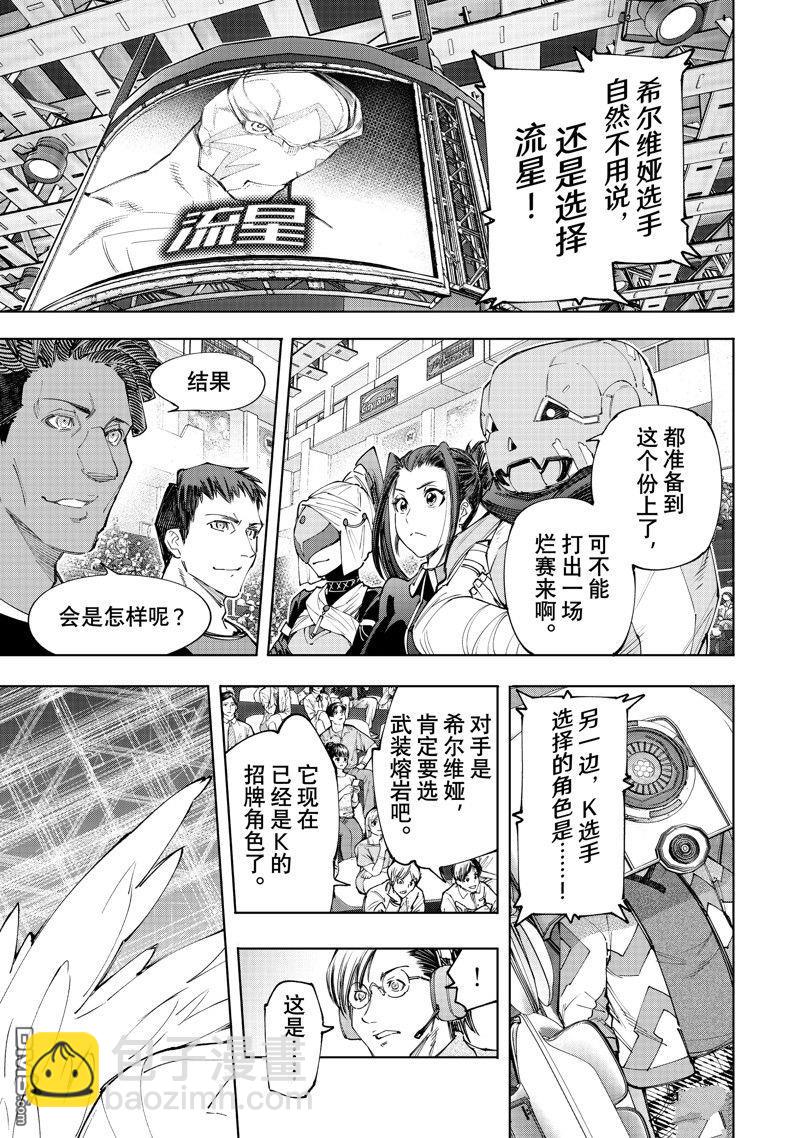 香格里拉·弗隴提亞~屎作獵人向神作發起挑戰~ - 第152話 - 1