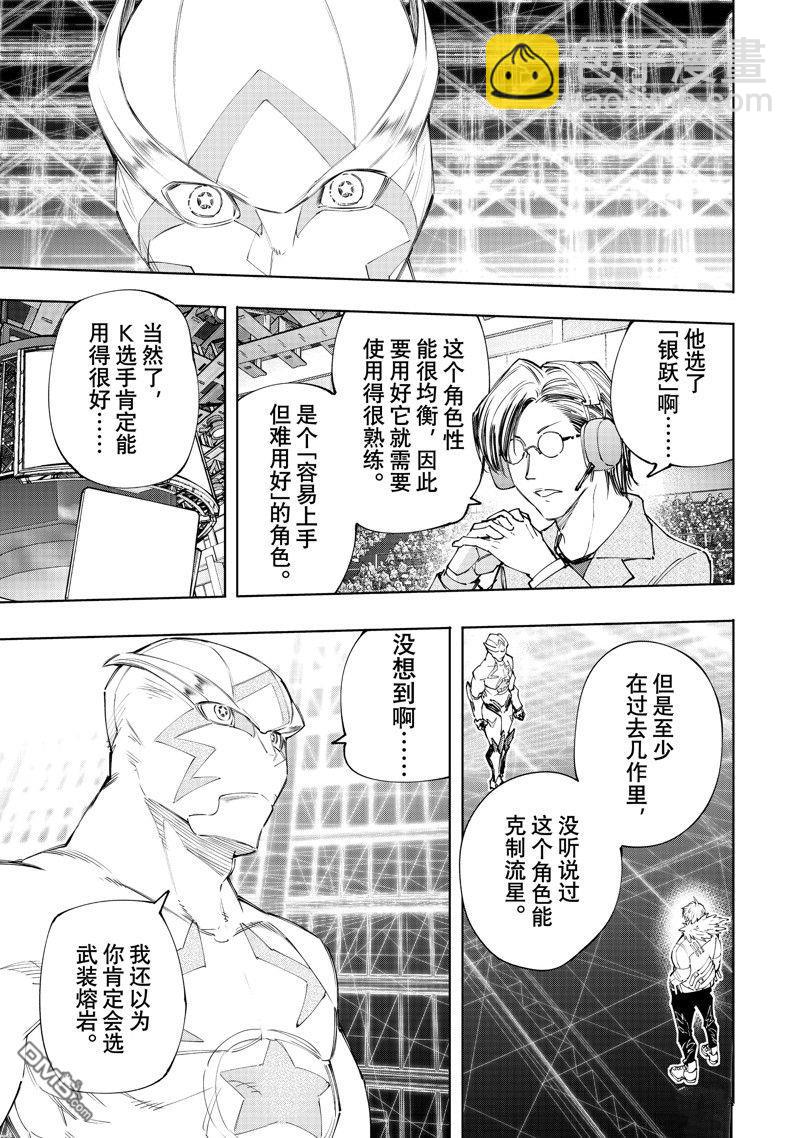 香格里拉·弗隴提亞~屎作獵人向神作發起挑戰~ - 第152話 - 3