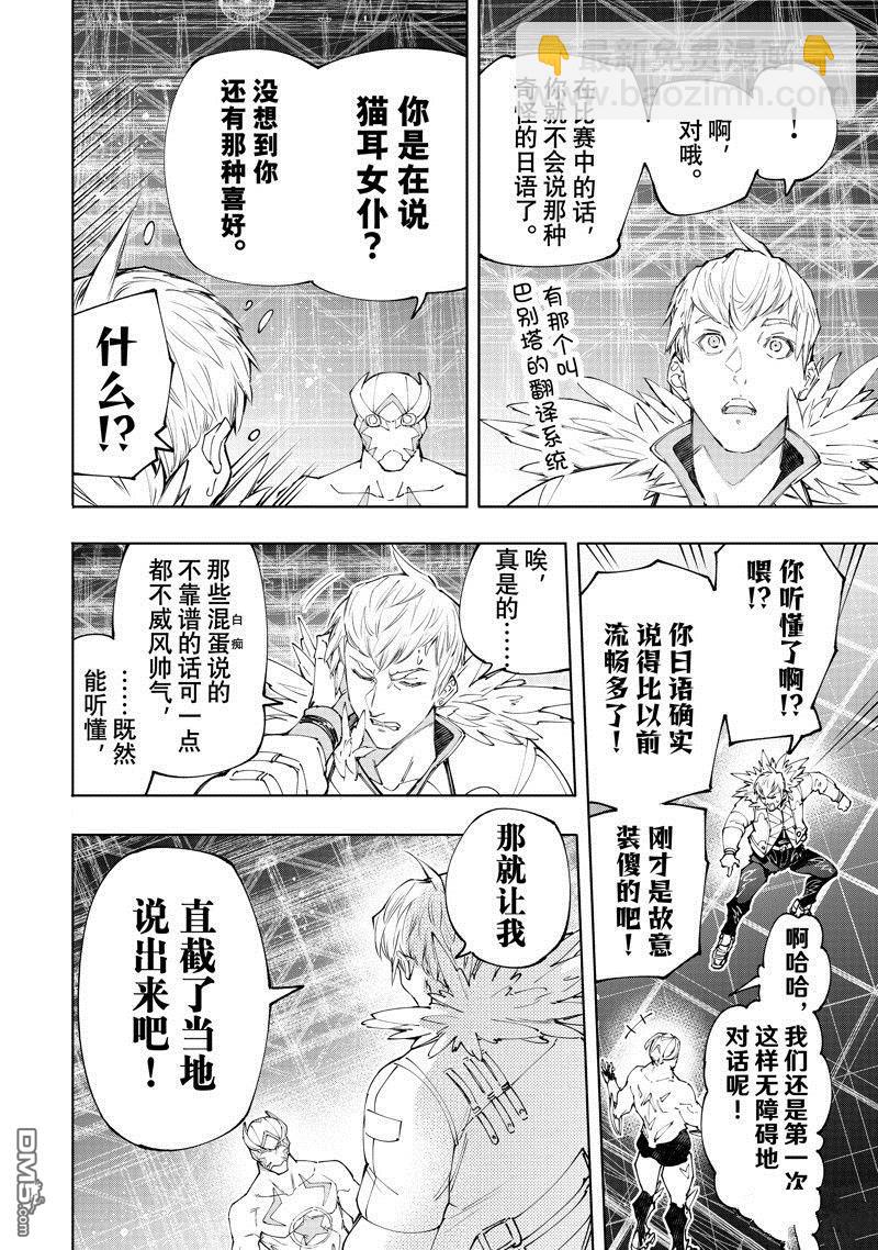 香格里拉·弗隴提亞~屎作獵人向神作發起挑戰~ - 第152話 - 4