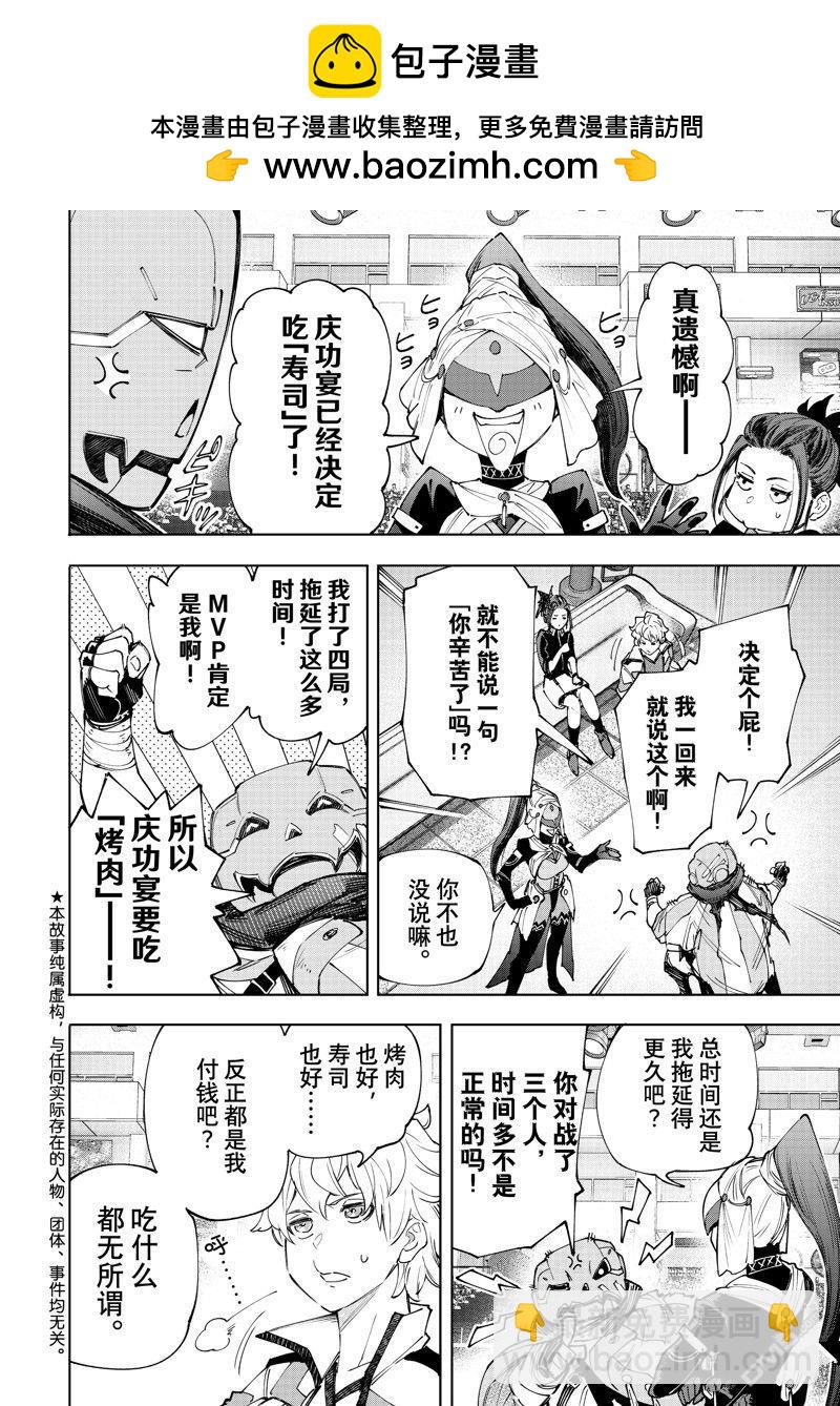 香格里拉·弗隴提亞~屎作獵人向神作發起挑戰~ - 第152話 - 2