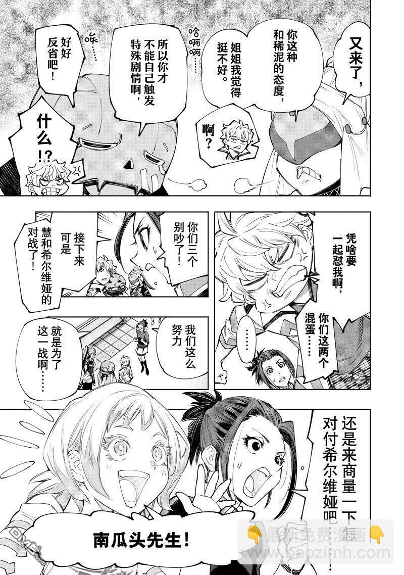 香格里拉·弗隴提亞~屎作獵人向神作發起挑戰~ - 第152話 - 3