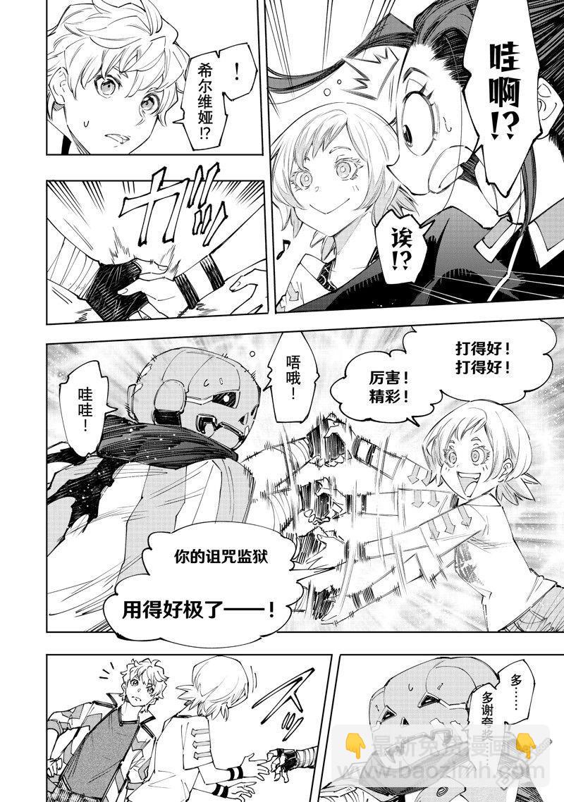 香格里拉·弗隴提亞~屎作獵人向神作發起挑戰~ - 第152話 - 4