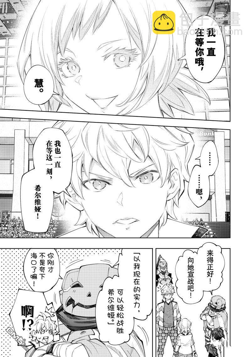 香格里拉·弗隴提亞~屎作獵人向神作發起挑戰~ - 第152話 - 1