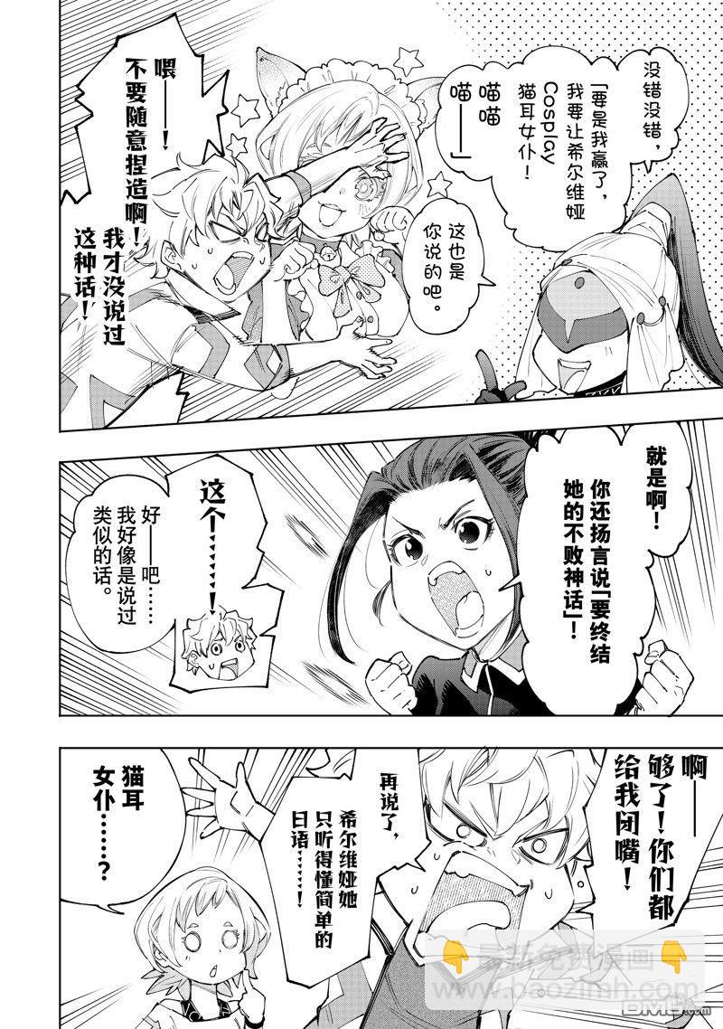 香格里拉·弗隴提亞~屎作獵人向神作發起挑戰~ - 第152話 - 2