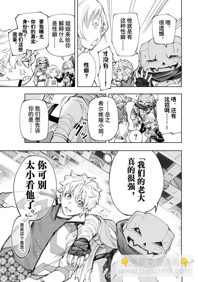 香格里拉·弗隴提亞~屎作獵人向神作發起挑戰~ - 第152話 - 3