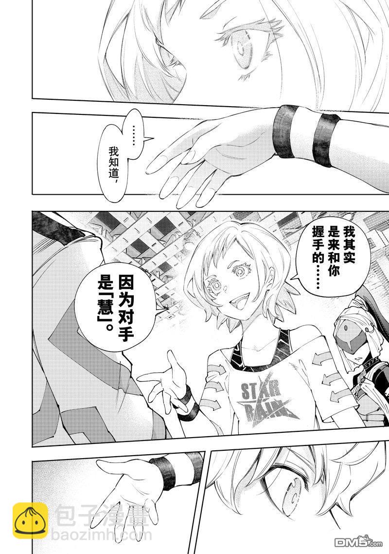 香格里拉·弗隴提亞~屎作獵人向神作發起挑戰~ - 第152話 - 4