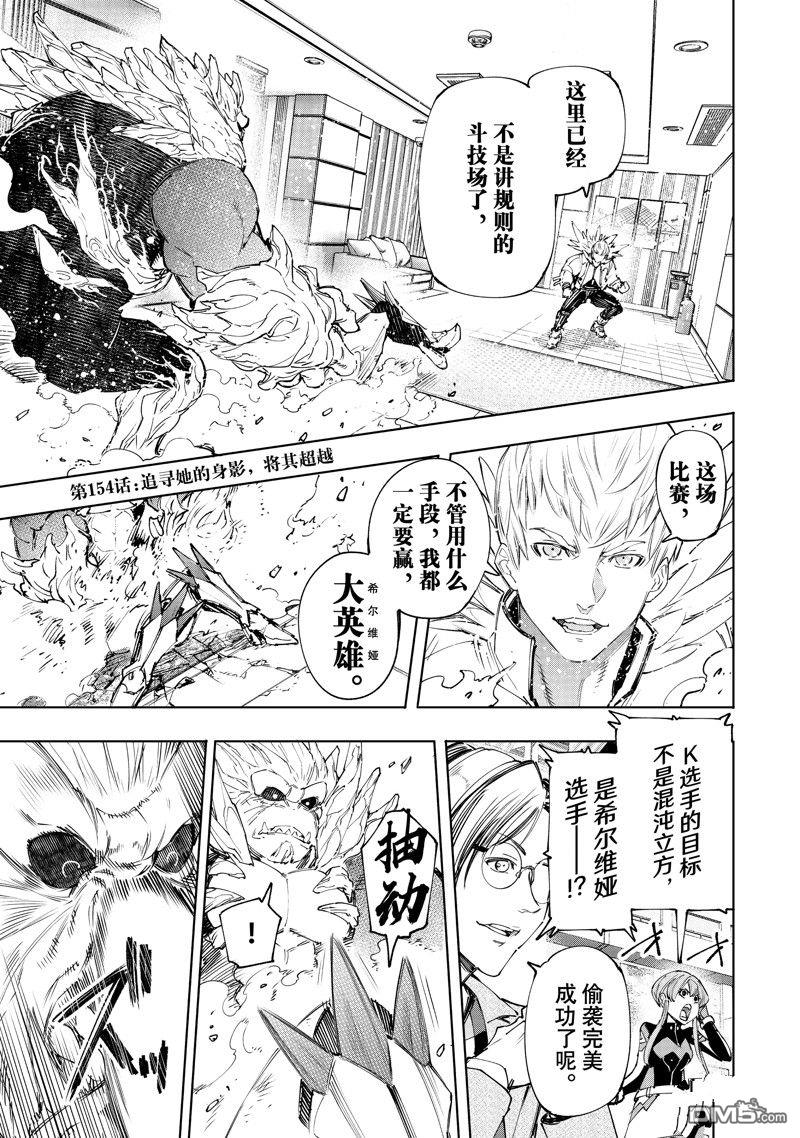 香格里拉·弗隴提亞~屎作獵人向神作發起挑戰~ - 第154話 - 1