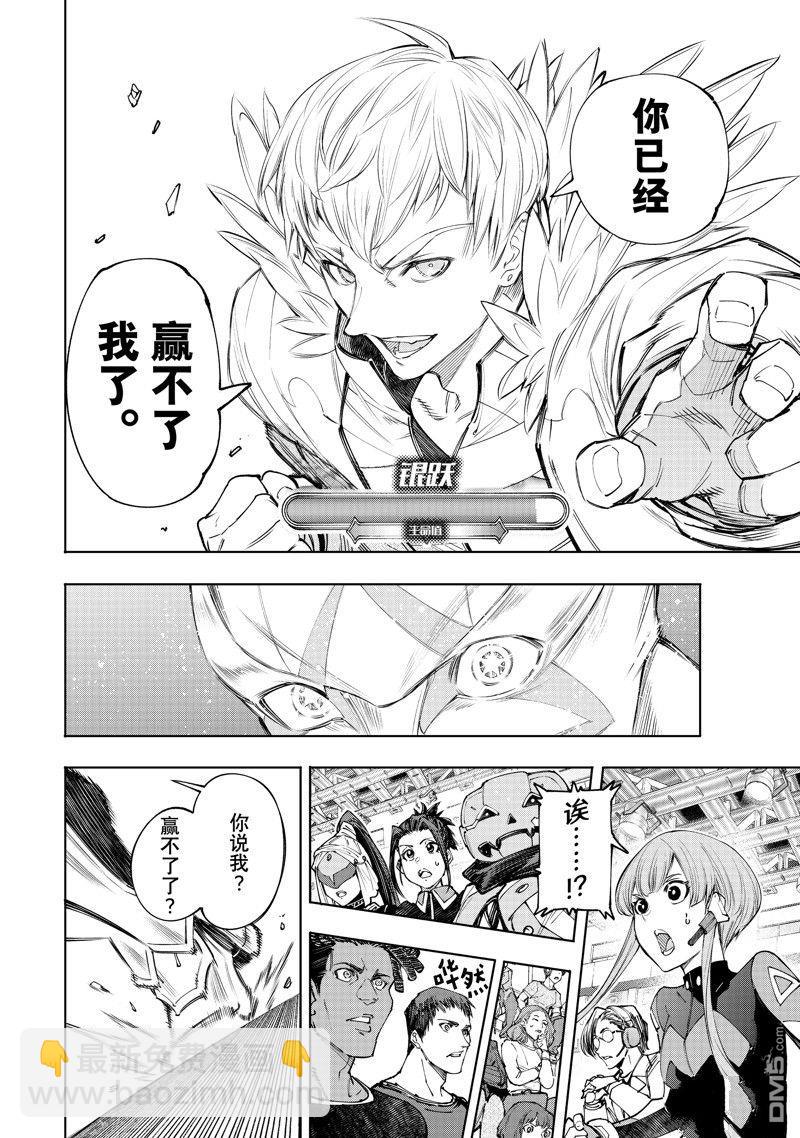 香格里拉·弗隴提亞~屎作獵人向神作發起挑戰~ - 第154話 - 2