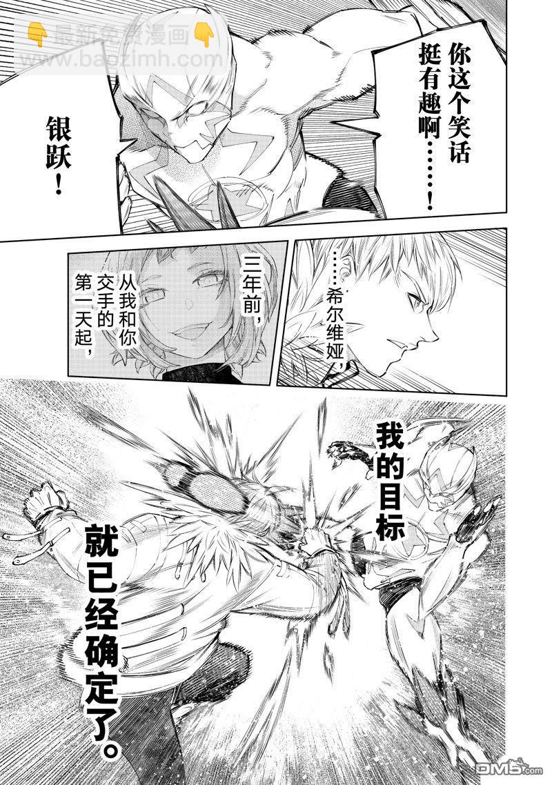 香格里拉·弗隴提亞~屎作獵人向神作發起挑戰~ - 第154話 - 3