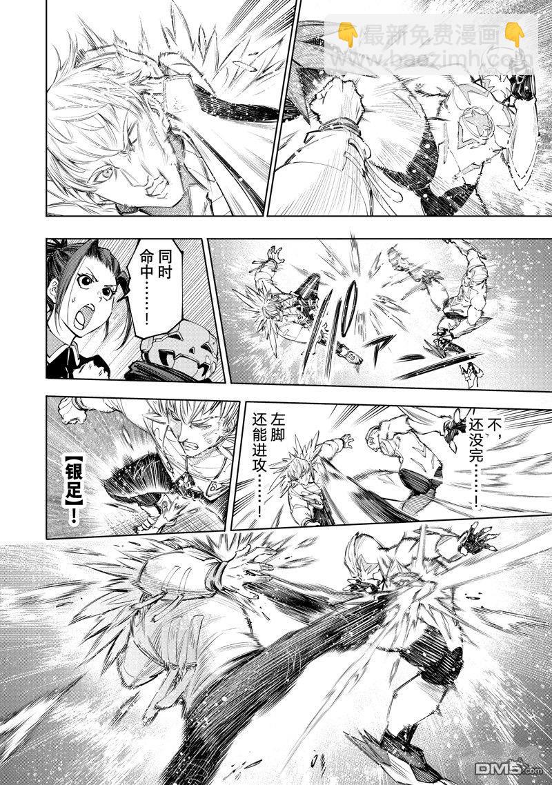 香格里拉·弗隴提亞~屎作獵人向神作發起挑戰~ - 第154話 - 4