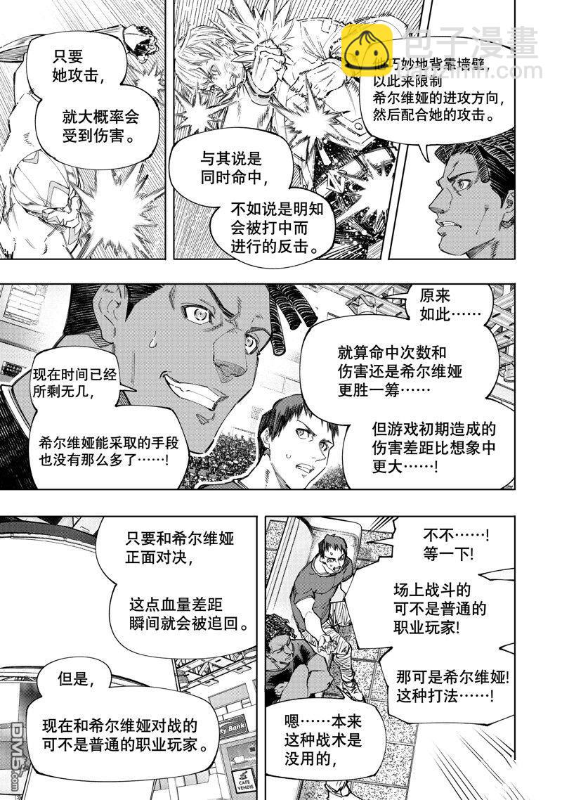 香格里拉·弗隴提亞~屎作獵人向神作發起挑戰~ - 第154話 - 3