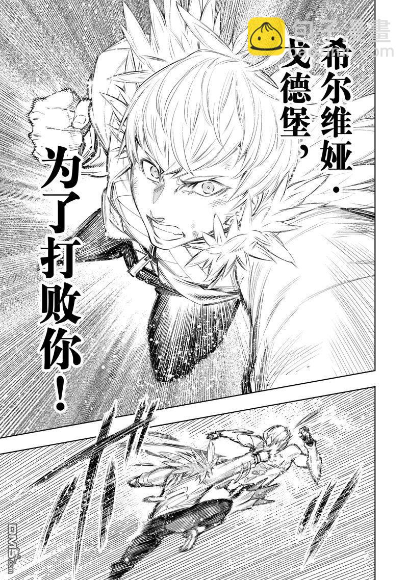 香格里拉·弗隴提亞~屎作獵人向神作發起挑戰~ - 第154話 - 1