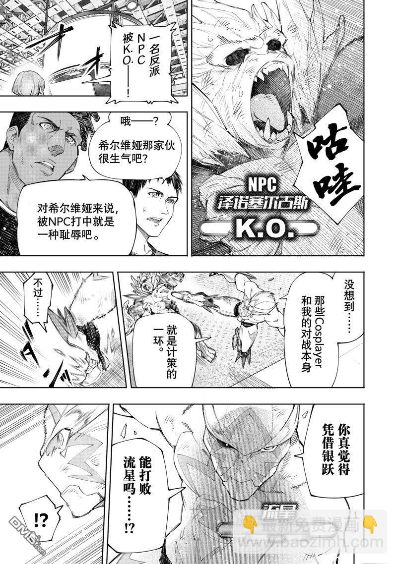 香格里拉·弗隴提亞~屎作獵人向神作發起挑戰~ - 第154話 - 3