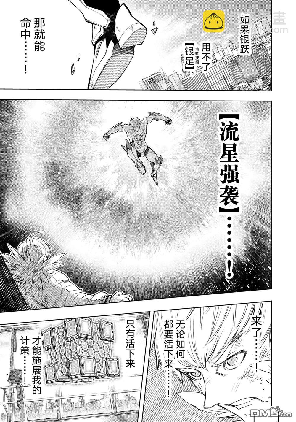 香格里拉·弗隴提亞~屎作獵人向神作發起挑戰~ - 第156話 - 4