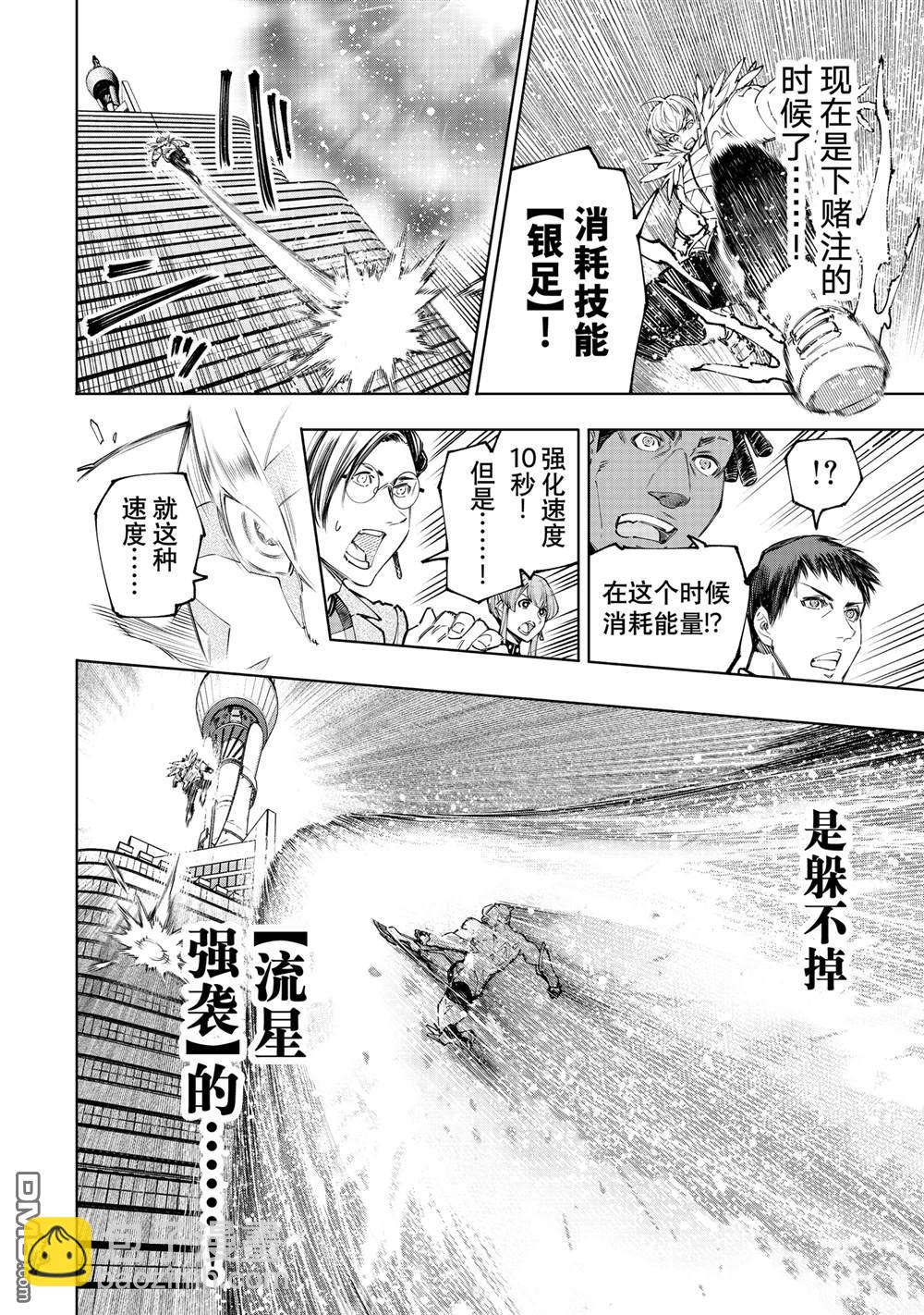 香格里拉·弗隴提亞~屎作獵人向神作發起挑戰~ - 第156話 - 1