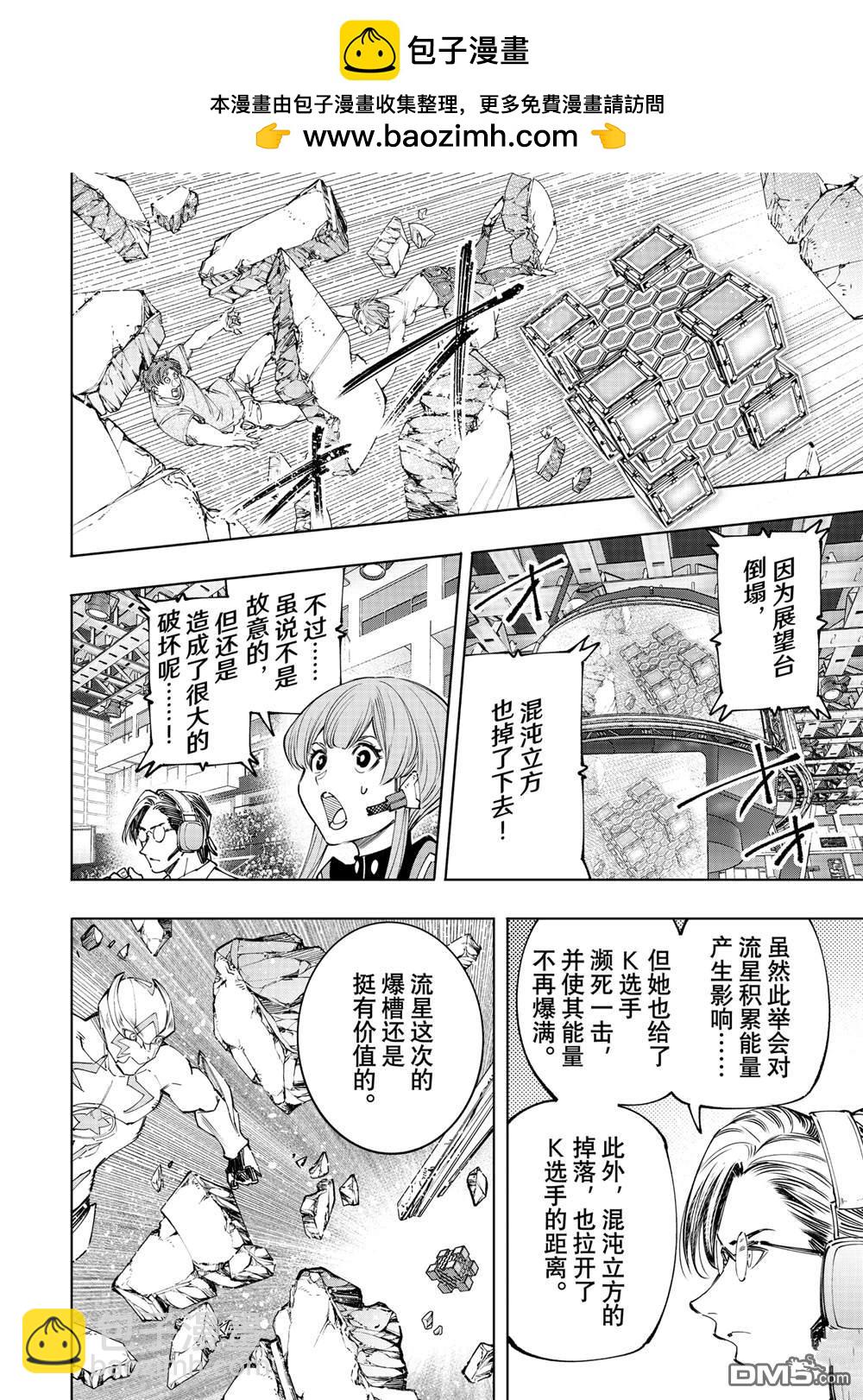 香格里拉·弗隴提亞~屎作獵人向神作發起挑戰~ - 第156話 - 1