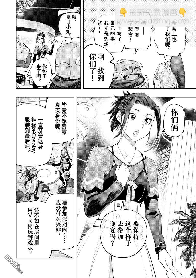 香格里拉·弗隴提亞~屎作獵人向神作發起挑戰~ - 第158話 - 2