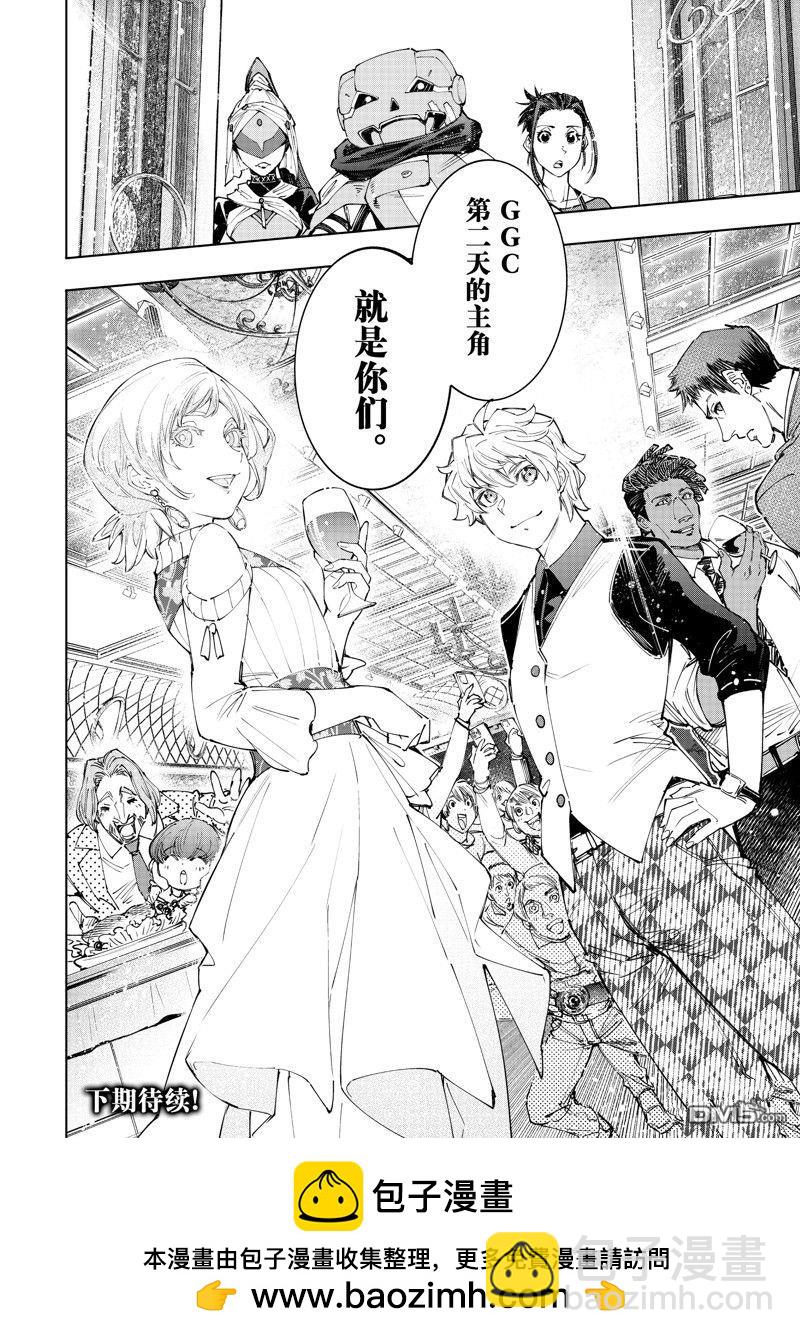 香格里拉·弗隴提亞~屎作獵人向神作發起挑戰~ - 第158話 - 2