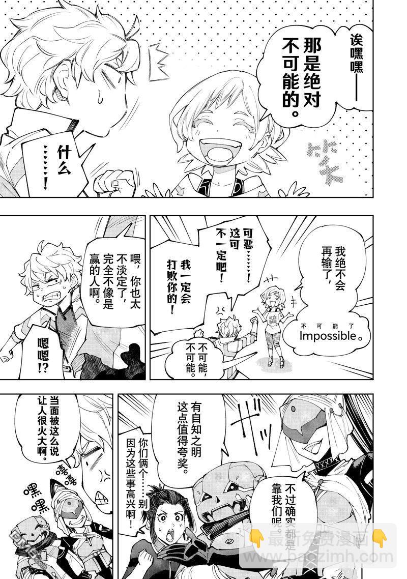 香格里拉·弗隴提亞~屎作獵人向神作發起挑戰~ - 第158話 - 3