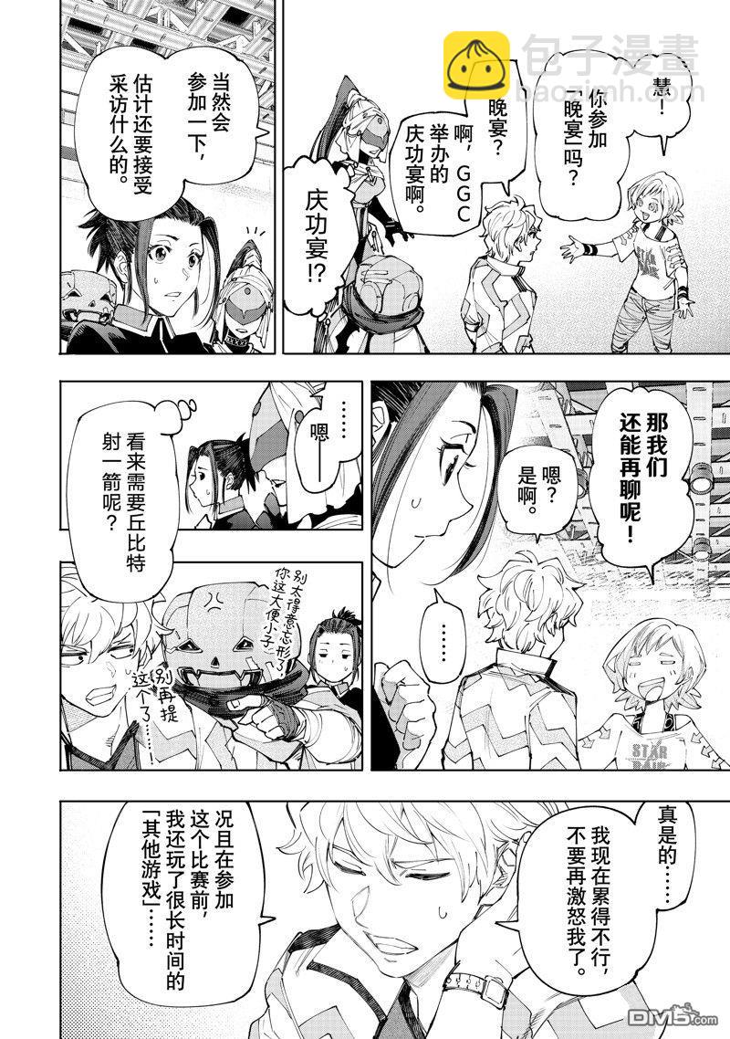 香格里拉·弗隴提亞~屎作獵人向神作發起挑戰~ - 第158話 - 4