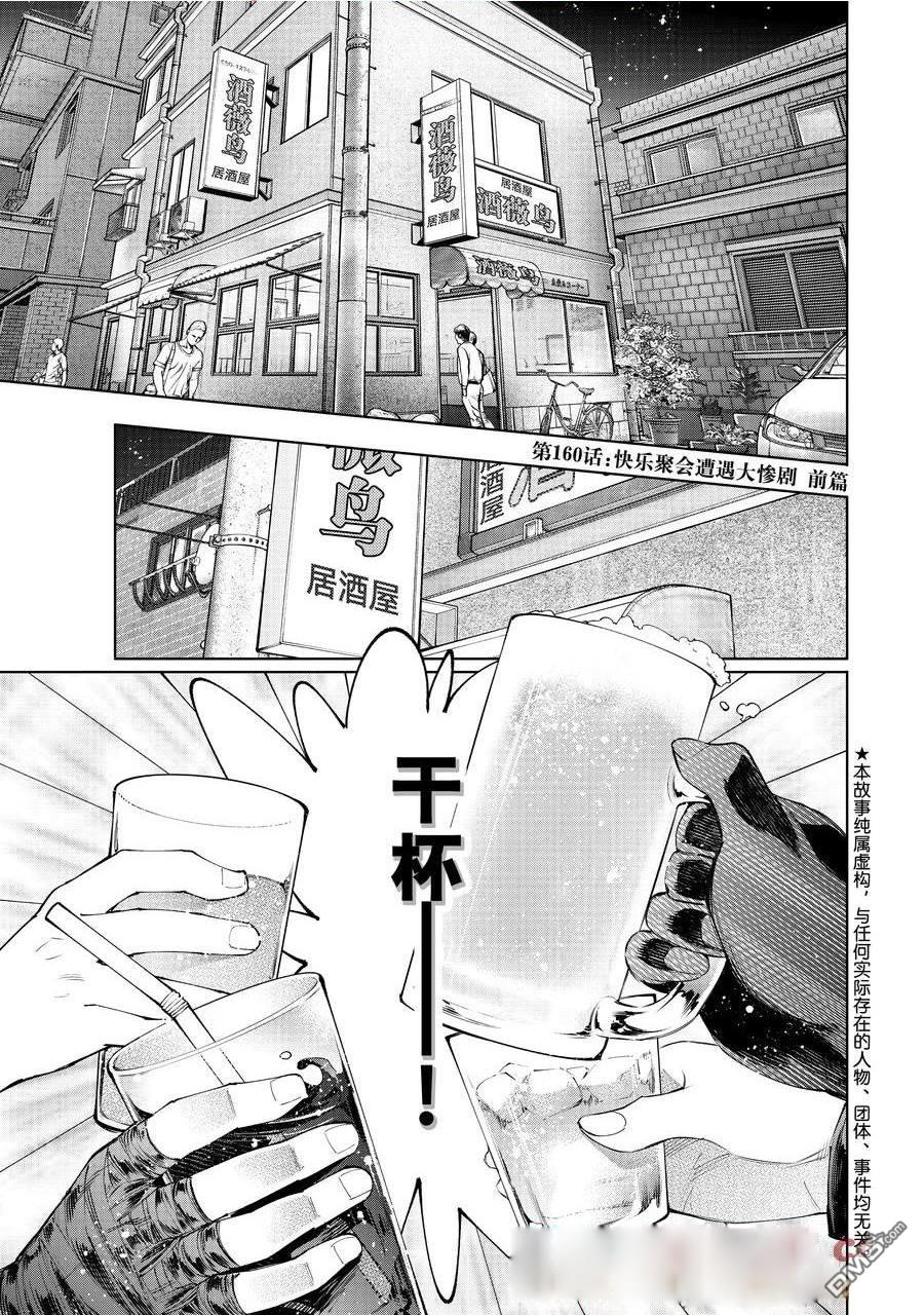 香格里拉·弗隴提亞~屎作獵人向神作發起挑戰~ - 第160話 - 1