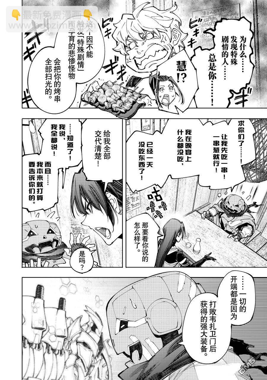 香格里拉·弗隴提亞~屎作獵人向神作發起挑戰~ - 第160話 - 2