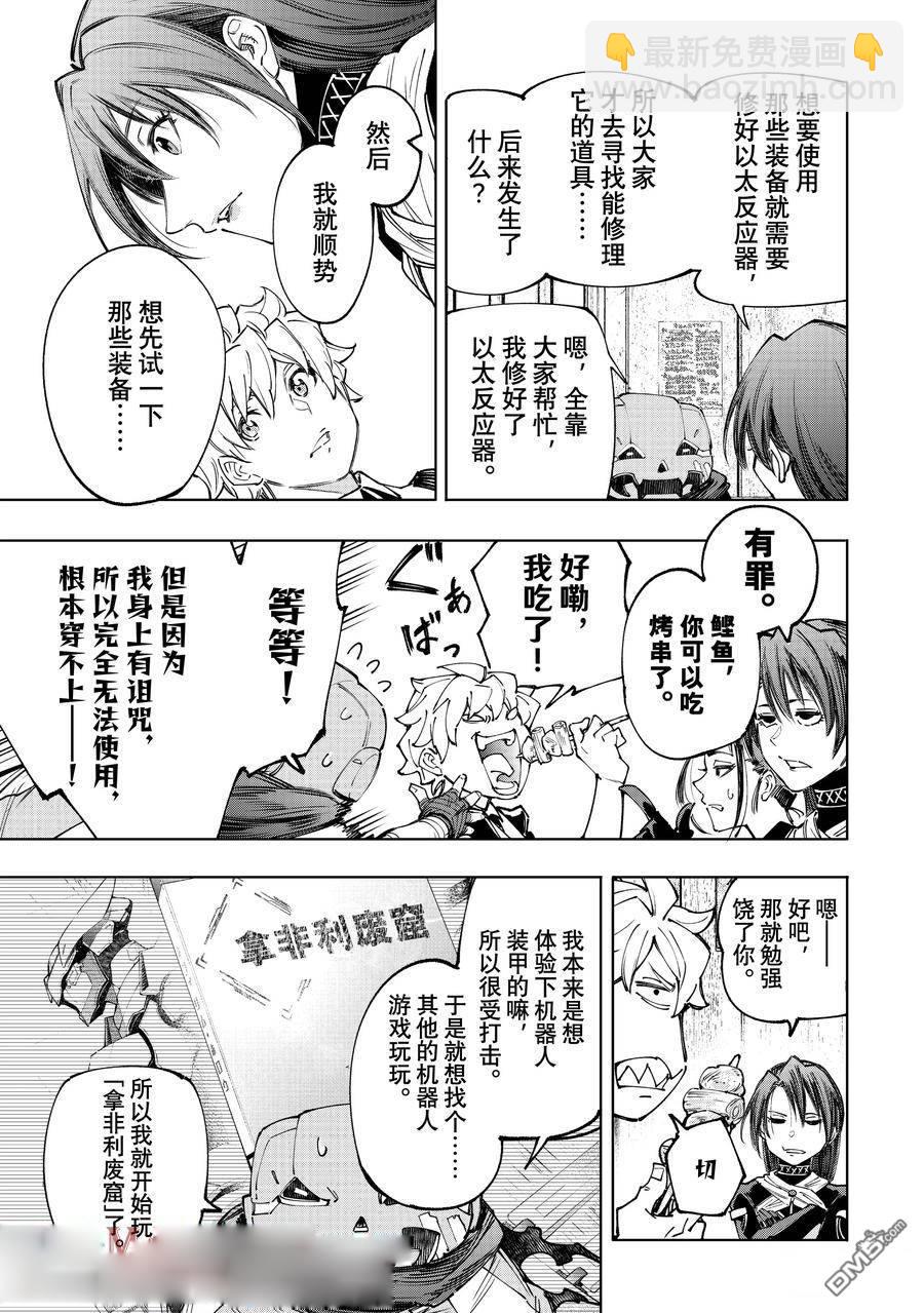 香格里拉·弗隴提亞~屎作獵人向神作發起挑戰~ - 第160話 - 3