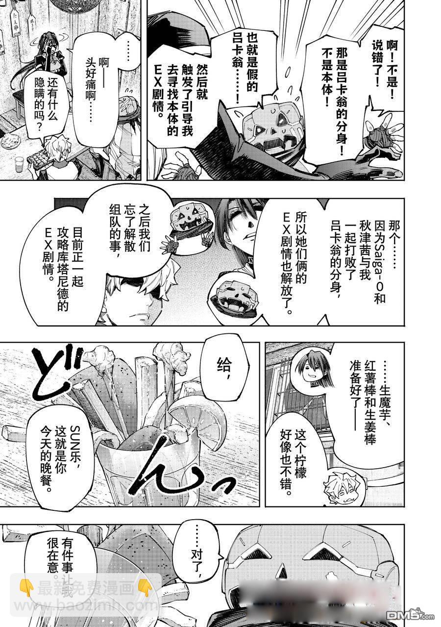 香格里拉·弗隴提亞~屎作獵人向神作發起挑戰~ - 第160話 - 3