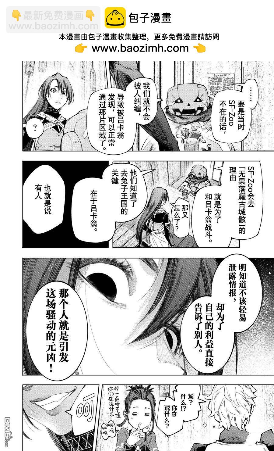 香格里拉·弗隴提亞~屎作獵人向神作發起挑戰~ - 第160話 - 4