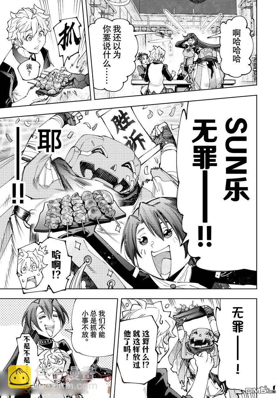 香格里拉·弗隴提亞~屎作獵人向神作發起挑戰~ - 第160話 - 1