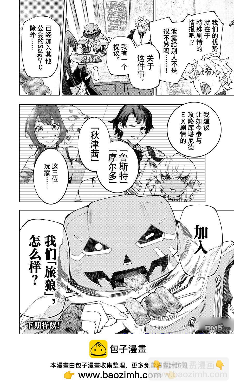 香格里拉·弗隴提亞~屎作獵人向神作發起挑戰~ - 第160話 - 2