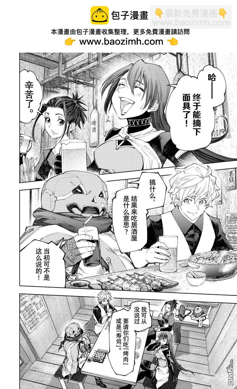 香格里拉·弗隴提亞~屎作獵人向神作發起挑戰~ - 第160話 - 2