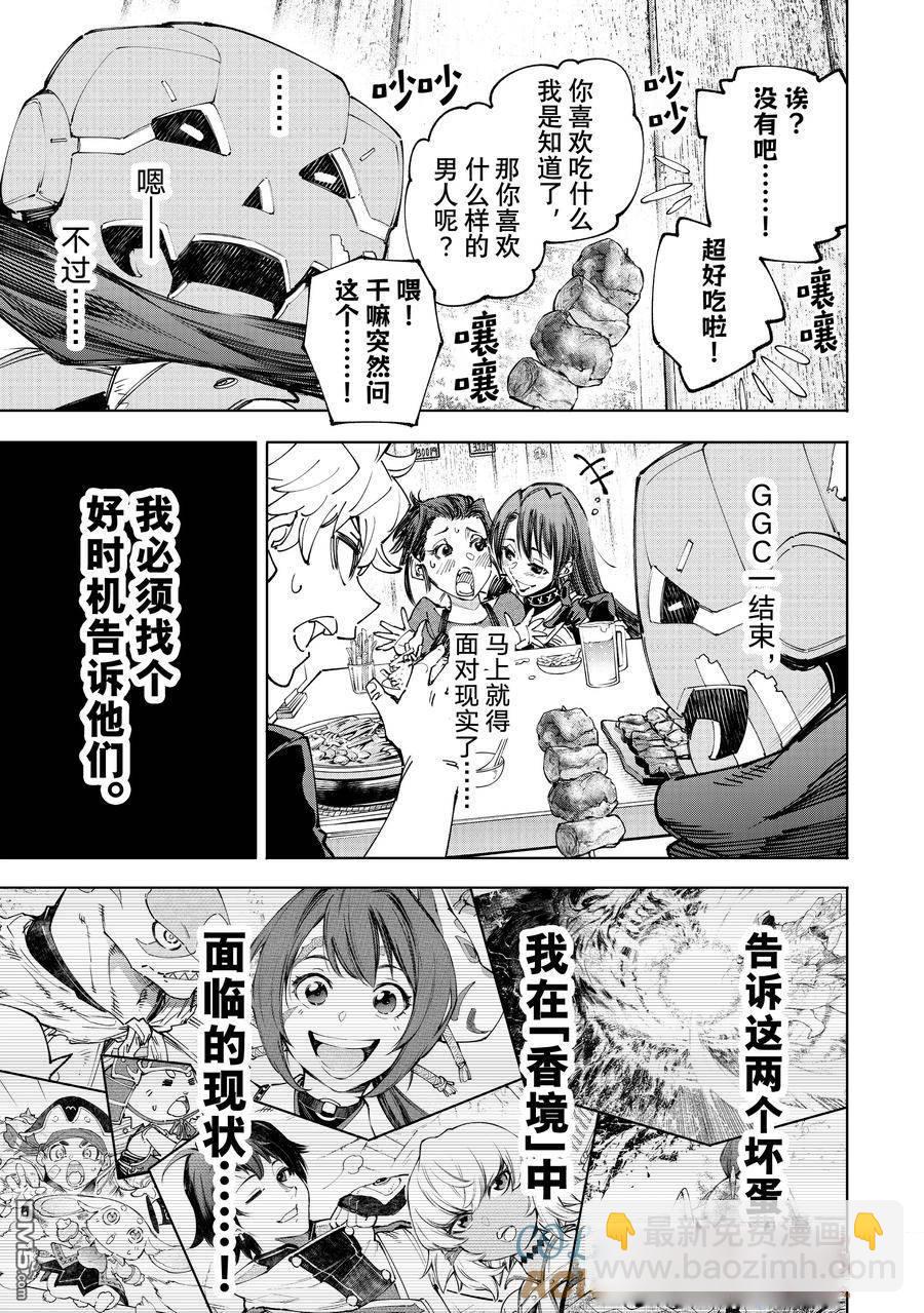 香格里拉·弗隴提亞~屎作獵人向神作發起挑戰~ - 第160話 - 1