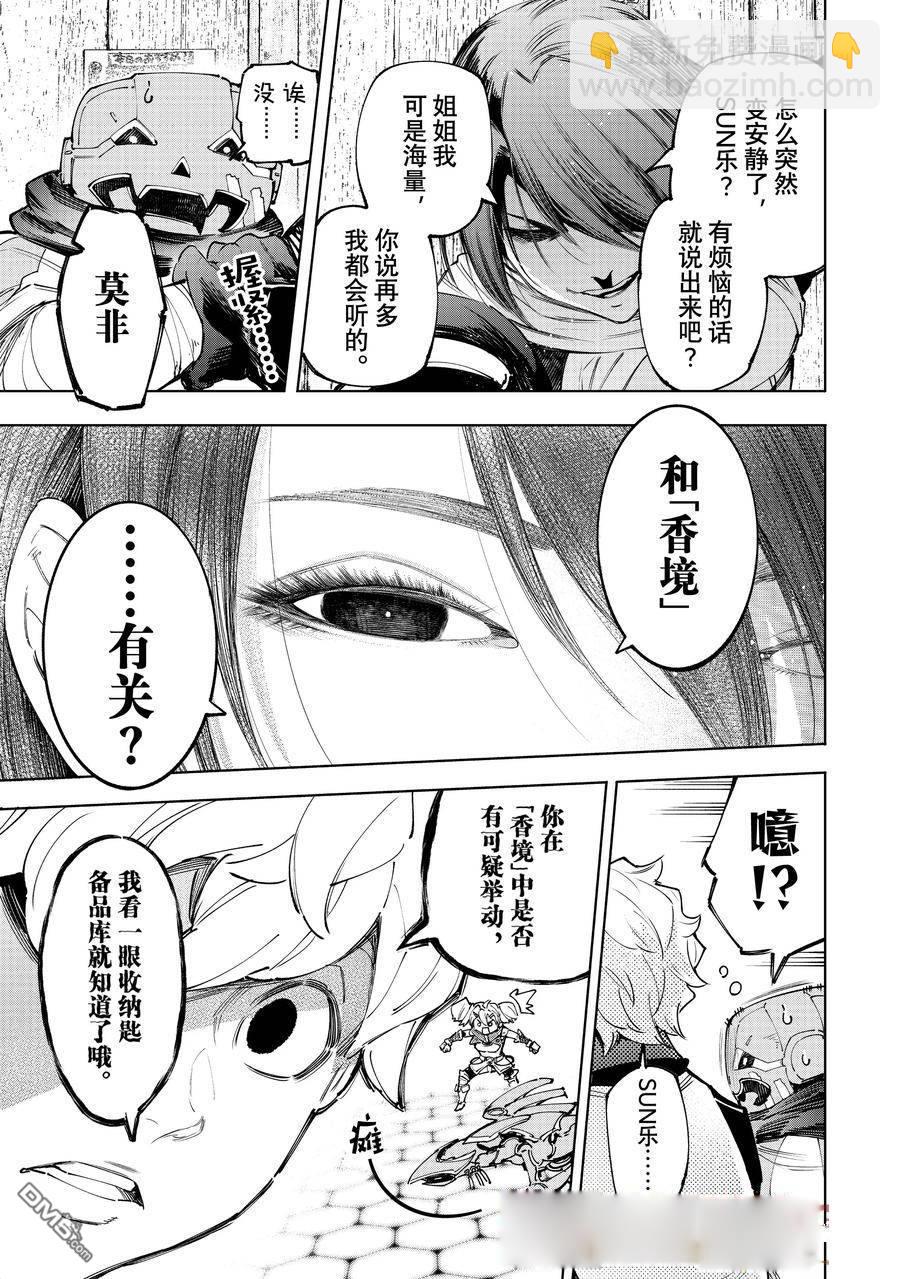 香格里拉·弗隴提亞~屎作獵人向神作發起挑戰~ - 第160話 - 3