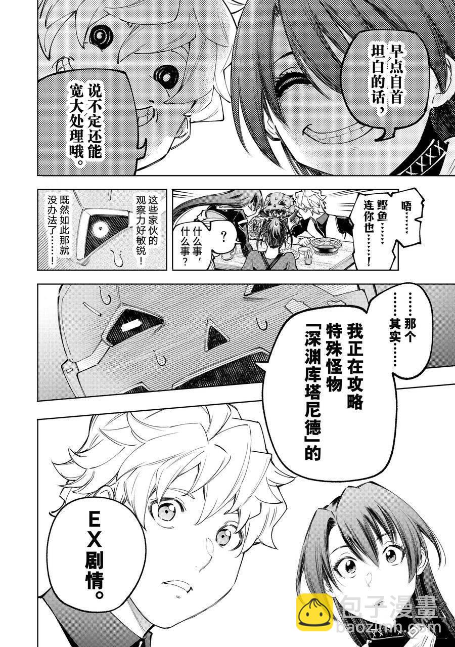 香格里拉·弗隴提亞~屎作獵人向神作發起挑戰~ - 第160話 - 4