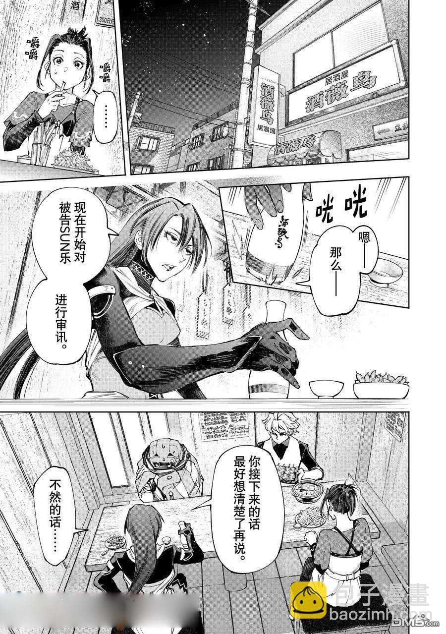 香格里拉·弗隴提亞~屎作獵人向神作發起挑戰~ - 第160話 - 1