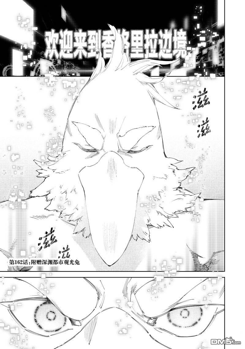 香格里拉·弗隴提亞~屎作獵人向神作發起挑戰~ - 第162話 - 1