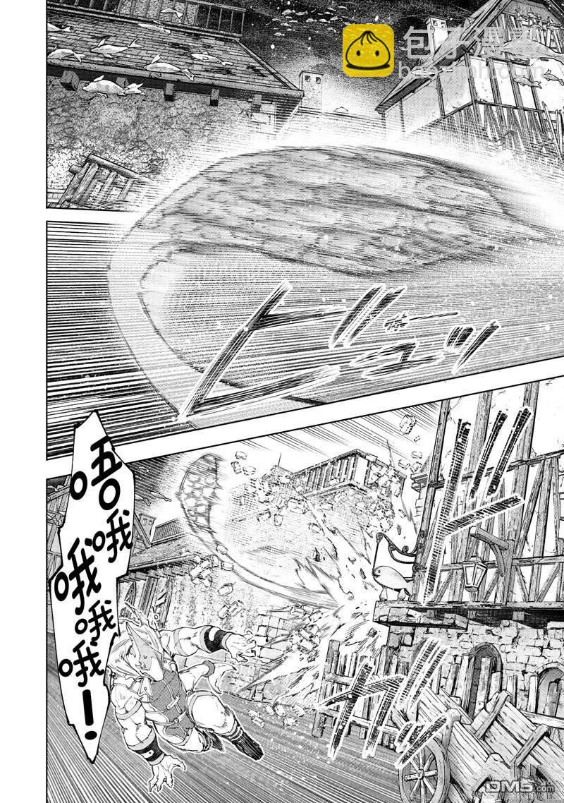 香格里拉·弗隴提亞~屎作獵人向神作發起挑戰~ - 第162話 - 4