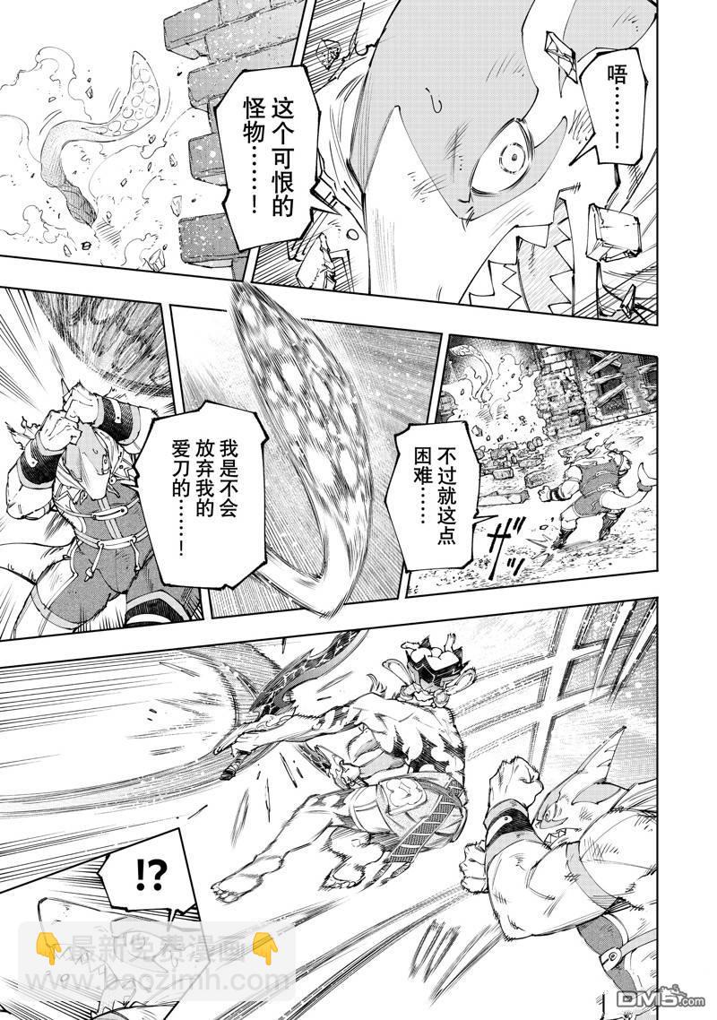 香格里拉·弗隴提亞~屎作獵人向神作發起挑戰~ - 第162話 - 1