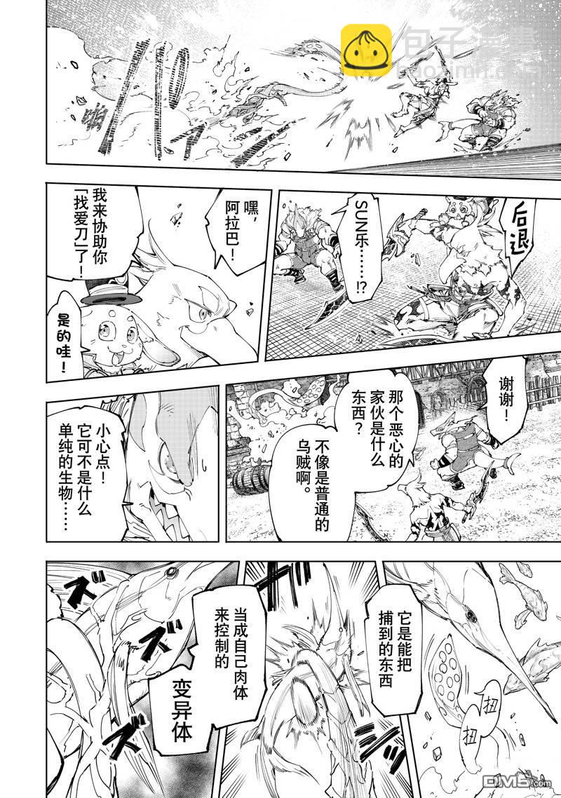 香格里拉·弗隴提亞~屎作獵人向神作發起挑戰~ - 第162話 - 2