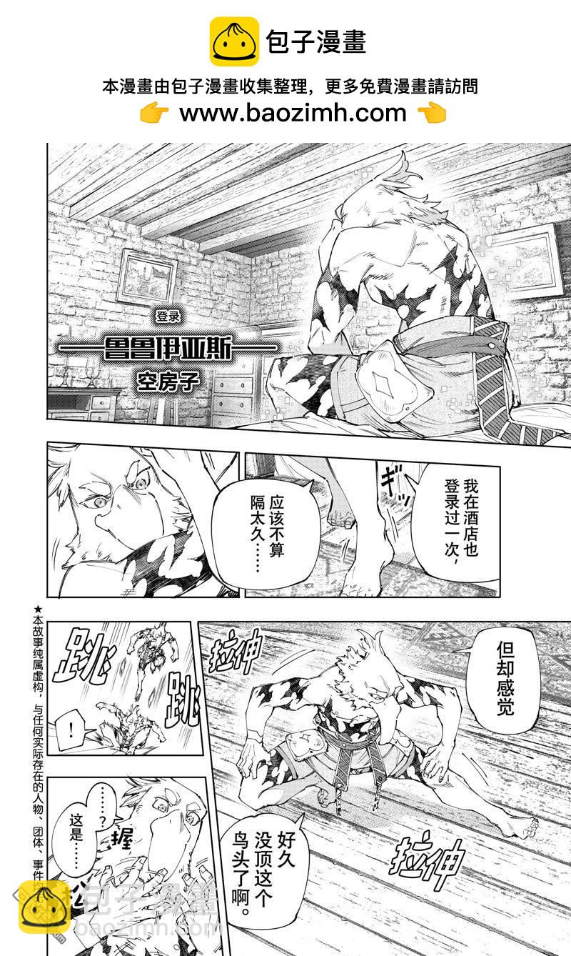 香格里拉·弗隴提亞~屎作獵人向神作發起挑戰~ - 第162話 - 2